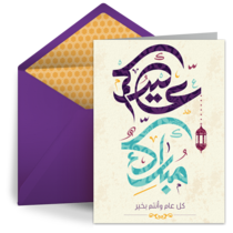 Eid Lantern card image